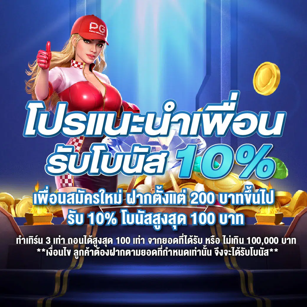 promotions_xopg_ชวนเพื่อน